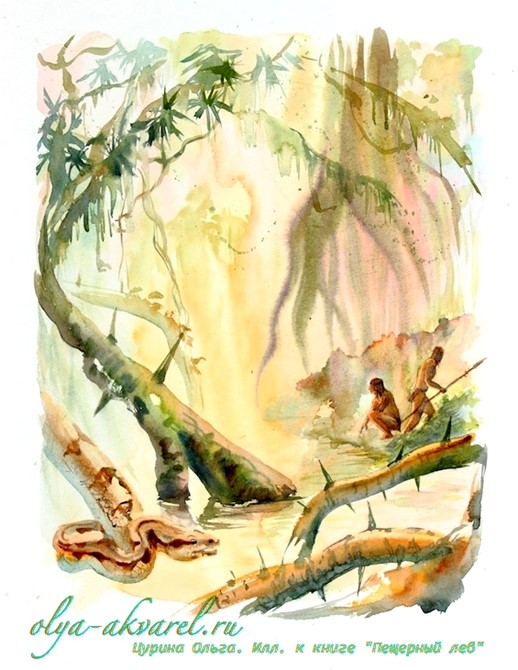  иллюстрации Пещерный лев Рони Старший, художник Цурина Ольга,  акварель