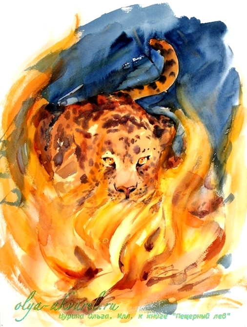 леопард иллюстрации Пещерный лев Рони Старший, художник Цурина Ольга,  акварель