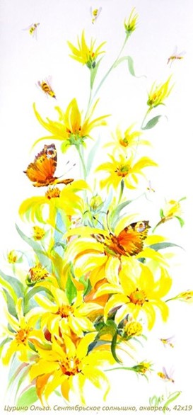 СЕНТЯБРЬСКОЕ СОЛНЫШКО  (Бабочки павлиний глаз на цветах топинамбура), акварельный рисунок, 42х19 Цурина Ольга