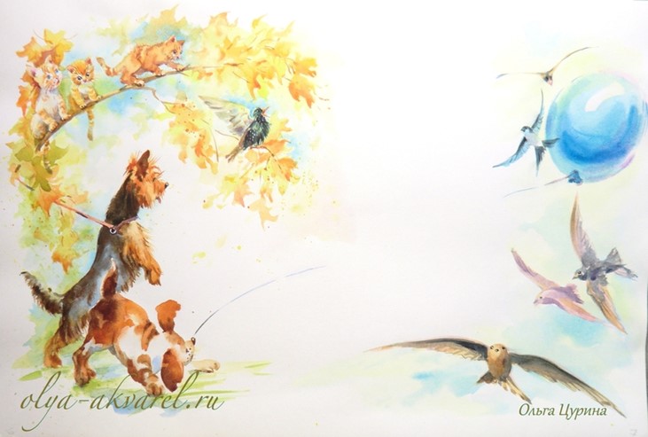 Цурина Ольга. Акварельные иллюстрации к стихам для детей. Собаки, котята, стрижи, скворец и синий шар.