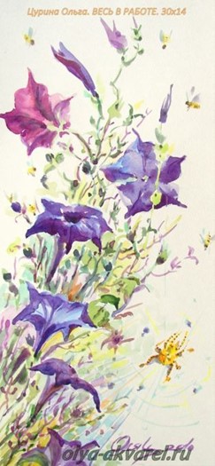 Цурина Ольга. НА РАБОТЕ(ПАУК И ЦВЕТЫ), бумага, акварель, 30х14 Цурина Ольга. НА РАБОТЕ(ПАУК И ЦВЕТЫ), бумага, акварель, 30х14