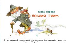 Ниссе, лесной гном