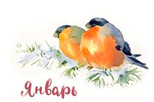 Снегири. Спуск к главе январь